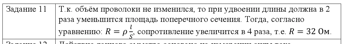 Решение номер 11 (страница 93) гдз по физике 8 класс Исаченкова, Собещанская, учебник