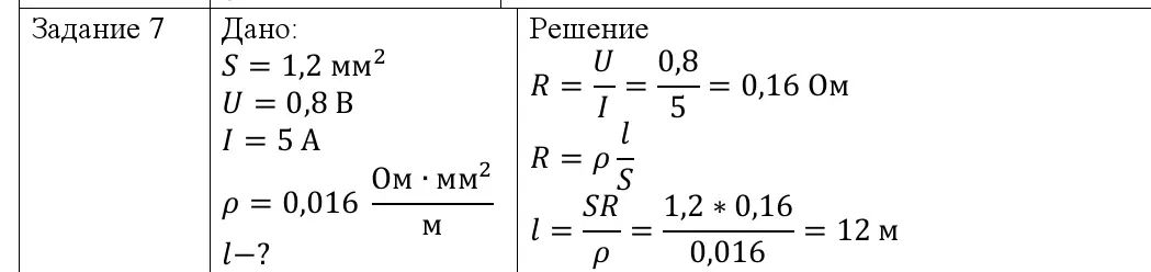 Решение номер 7 (страница 93) гдз по физике 8 класс Исаченкова, Собещанская, учебник