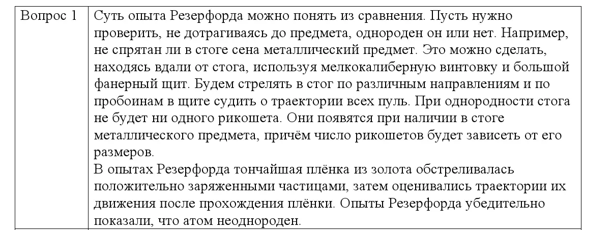 Решение номер 1 (страница 69) гдз по физике 8 класс Исаченкова, Собещанская, учебник