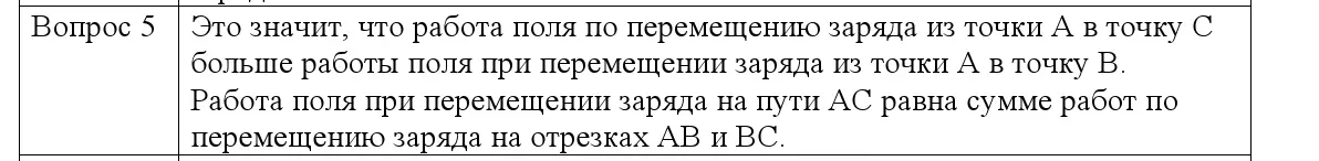 Решение номер 5 (страница 72) гдз по физике 8 класс Исаченкова, Собещанская, учебник