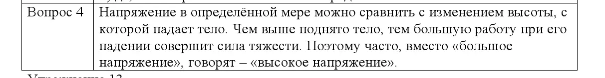 Решение номер 4 (страница 74) гдз по физике 8 класс Исаченкова, Собещанская, учебник