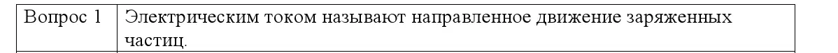 Решение номер 1 (страница 78) гдз по физике 8 класс Исаченкова, Собещанская, учебник