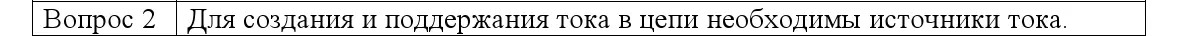 Решение номер 2 (страница 78) гдз по физике 8 класс Исаченкова, Собещанская, учебник