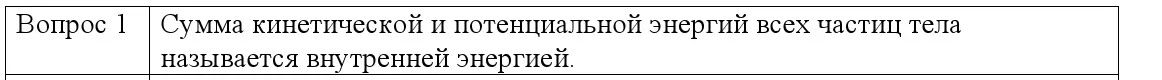 Решение номер 1 (страница 7) гдз по физике 8 класс Исаченкова, Собещанская, учебник