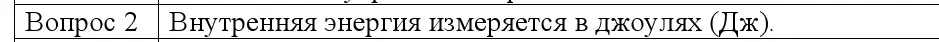 Решение номер 2 (страница 7) гдз по физике 8 класс Исаченкова, Собещанская, учебник