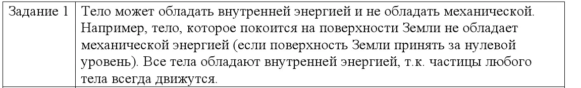 Решение номер 1 (страница 7) гдз по физике 8 класс Исаченкова, Собещанская, учебник