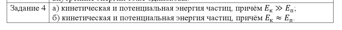 Решение номер 4 (страница 7) гдз по физике 8 класс Исаченкова, Собещанская, учебник