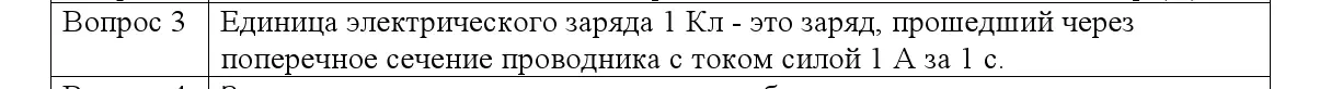 Решение номер 3 (страница 80) гдз по физике 8 класс Исаченкова, Собещанская, учебник