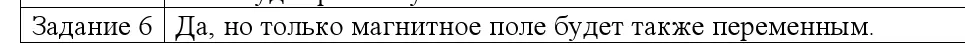 Решение номер 6 (страница 122) гдз по физике 8 класс Исаченкова, Собещанская, учебник