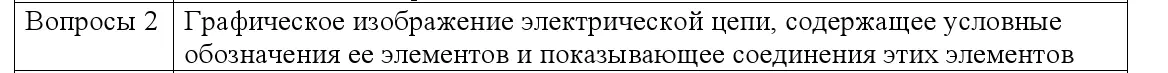 Решение номер 2 (страница 83) гдз по физике 8 класс Исаченкова, Собещанская, учебник