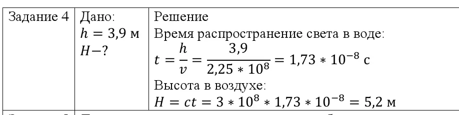 Решение номер 4 (страница 131) гдз по физике 8 класс Исаченкова, Собещанская, учебник