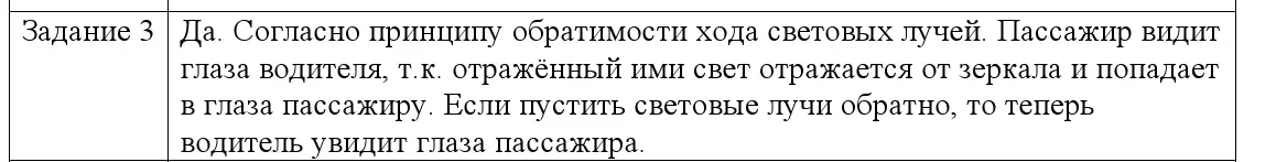 Решение номер 3 (страница 139) гдз по физике 8 класс Исаченкова, Собещанская, учебник