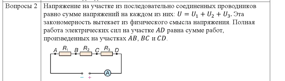 Решение номер 2 (страница 96) гдз по физике 8 класс Исаченкова, Собещанская, учебник