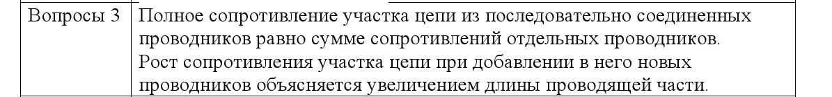 Решение номер 3 (страница 96) гдз по физике 8 класс Исаченкова, Собещанская, учебник