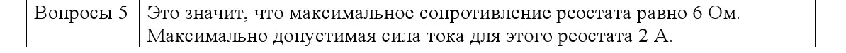 Решение номер 5 (страница 96) гдз по физике 8 класс Исаченкова, Собещанская, учебник