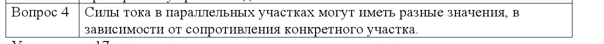 Решение номер 4 (страница 100) гдз по физике 8 класс Исаченкова, Собещанская, учебник