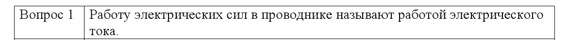 Решение номер 1 (страница 104) гдз по физике 8 класс Исаченкова, Собещанская, учебник