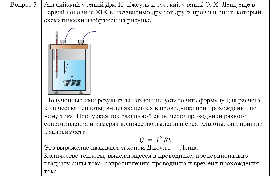 Решение номер 3 (страница 104) гдз по физике 8 класс Исаченкова, Собещанская, учебник