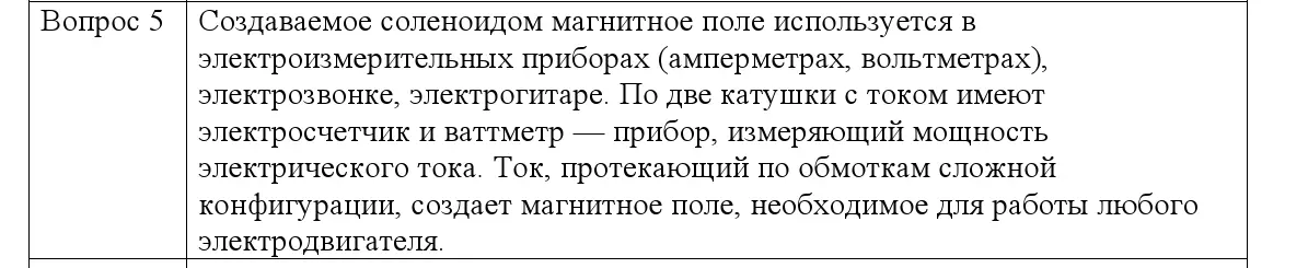 Решение номер 5 (страница 121) гдз по физике 8 класс Исаченкова, Собещанская, учебник