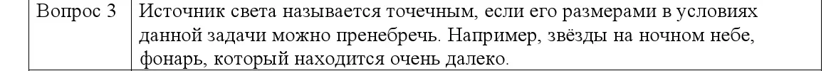 Решение номер 3 (страница 127) гдз по физике 8 класс Исаченкова, Собещанская, учебник