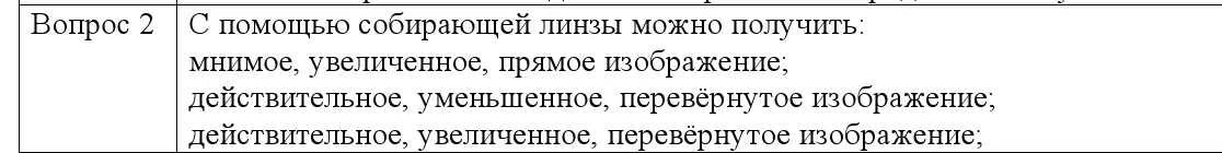 Решение номер 2 (страница 150) гдз по физике 8 класс Исаченкова, Собещанская, учебник