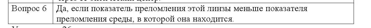 Решение номер 6 (страница 150) гдз по физике 8 класс Исаченкова, Собещанская, учебник