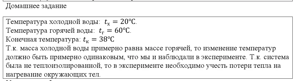 Решение номер 1 (страница 20) гдз по физике 8 класс Исаченкова, Собещанская, учебник