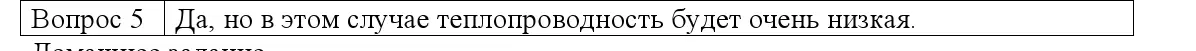 Решение номер 5 (страница 14) гдз по физике 8 класс Исаченкова, Собещанская, учебник