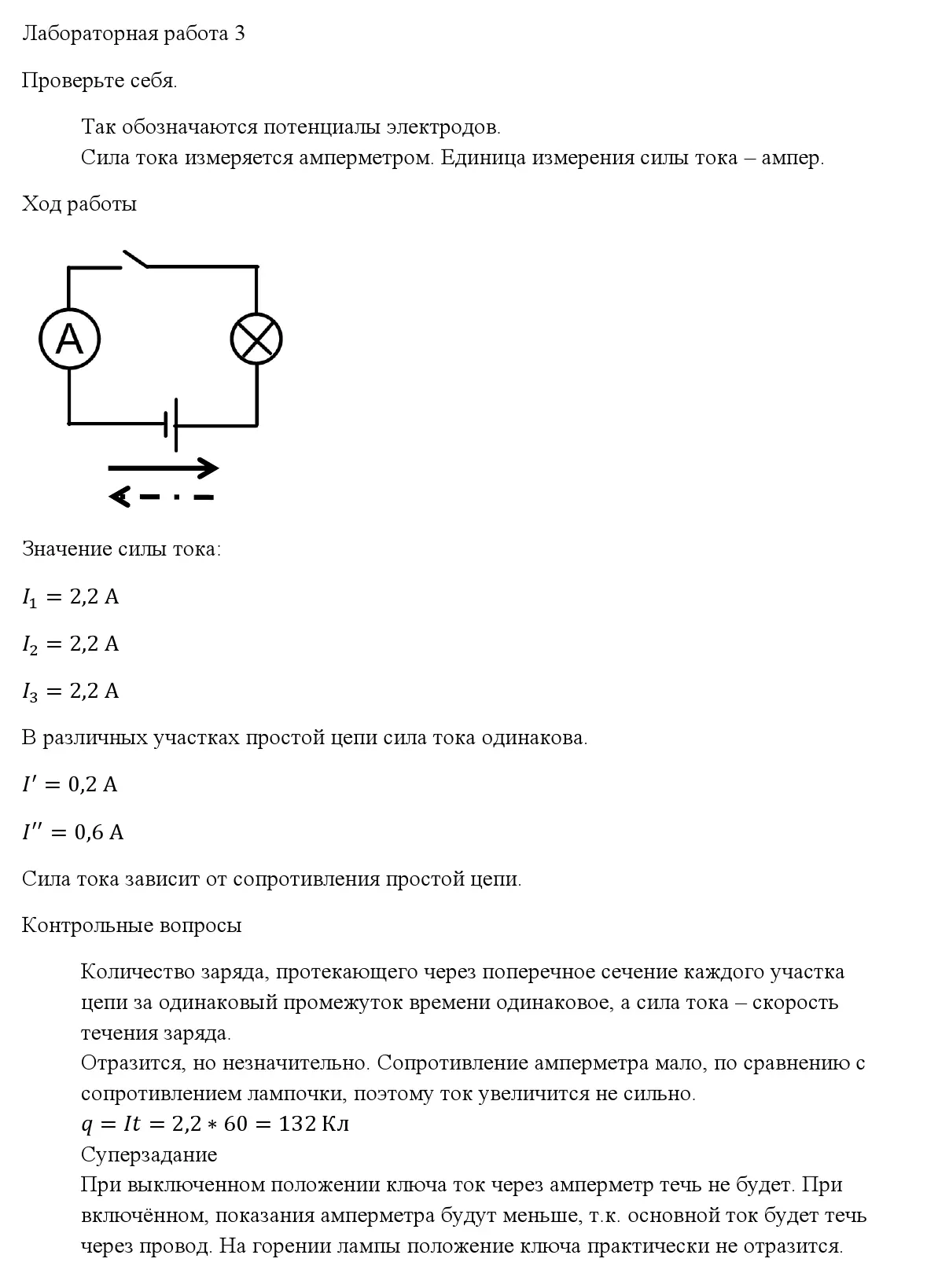 Решение  Лабораторная работа №3 (страница 161) гдз по физике 8 класс Исаченкова, Собещанская, учебник