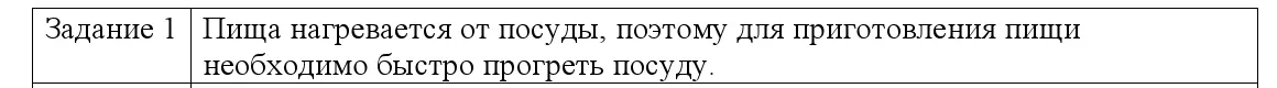 Решение номер 1 (страница 14) гдз по физике 8 класс Исаченкова, Собещанская, учебник