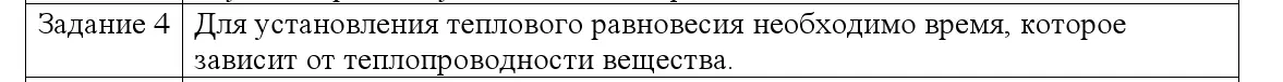 Решение номер 4 (страница 15) гдз по физике 8 класс Исаченкова, Собещанская, учебник