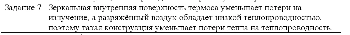 Решение номер 7 (страница 15) гдз по физике 8 класс Исаченкова, Собещанская, учебник