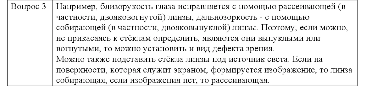 Решение номер 3 (страница 155) гдз по физике 8 класс Исаченкова, Собещанская, учебник