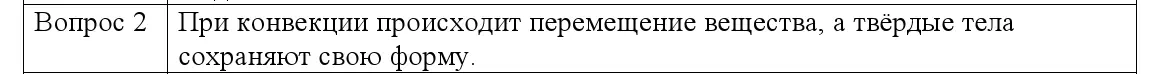 Решение номер 2 (страница 17) гдз по физике 8 класс Исаченкова, Собещанская, учебник