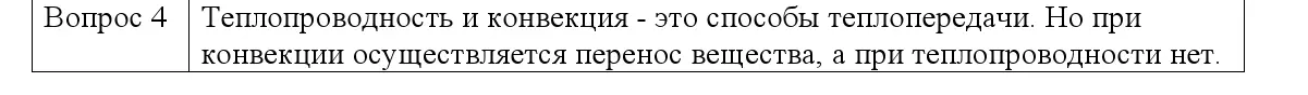 Решение номер 4 (страница 17) гдз по физике 8 класс Исаченкова, Собещанская, учебник