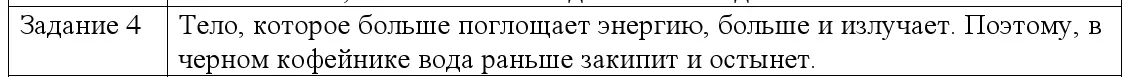 Решение номер 4 (страница 21) гдз по физике 8 класс Исаченкова, Собещанская, учебник