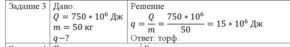 Решение номер 3 (страница 31) гдз по физике 8 класс Исаченкова, Собещанская, учебник