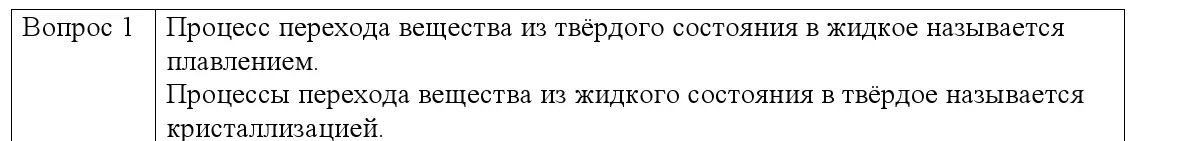 Решение номер 1 (страница 35) гдз по физике 8 класс Исаченкова, Собещанская, учебник