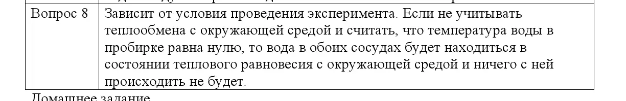 Решение номер 8 (страница 35) гдз по физике 8 класс Исаченкова, Собещанская, учебник