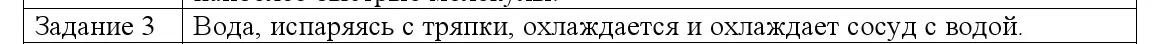 Решение номер 3 (страница 43) гдз по физике 8 класс Исаченкова, Собещанская, учебник