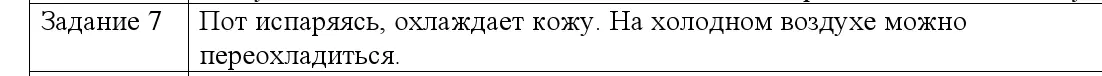 Решение номер 7 (страница 43) гдз по физике 8 класс Исаченкова, Собещанская, учебник