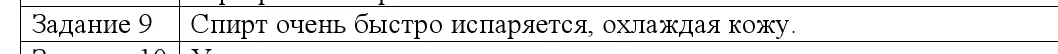 Решение номер 9 (страница 43) гдз по физике 8 класс Исаченкова, Собещанская, учебник