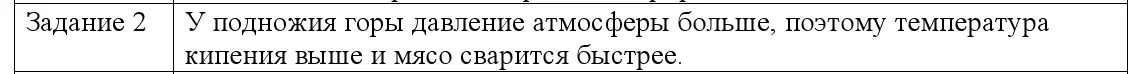 Решение номер 2 (страница 48) гдз по физике 8 класс Исаченкова, Собещанская, учебник