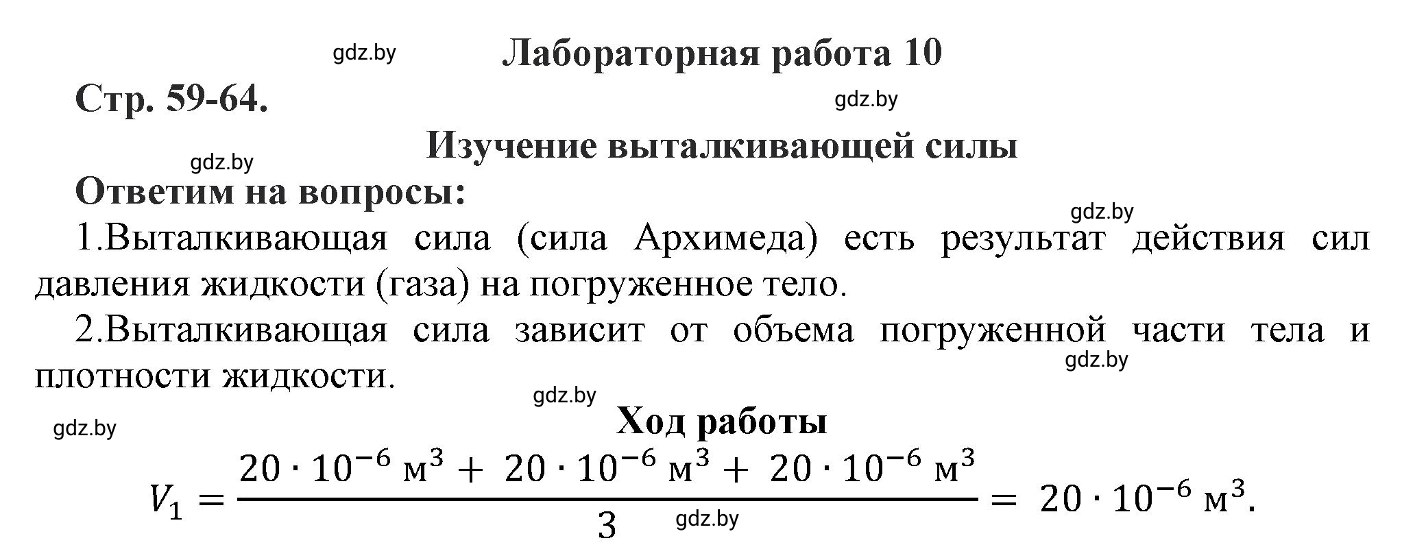 Решение  Лабораторная работа 10 (страница 59) гдз по физике 9 класс Исаченкова, Захаревич, тетрадь для лабораторных работ