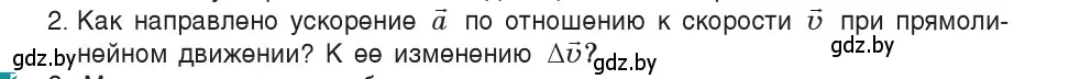 Условие номер 2 (страница 43) гдз по физике 9 класс Исаченкова, Сокольский, учебник