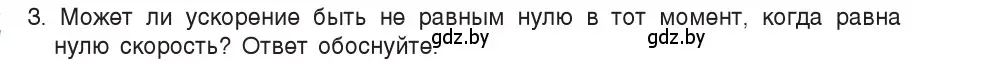 Условие номер 3 (страница 43) гдз по физике 9 класс Исаченкова, Сокольский, учебник