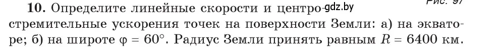 Условие номер 10 (страница 64) гдз по физике 9 класс Исаченкова, Сокольский, учебник