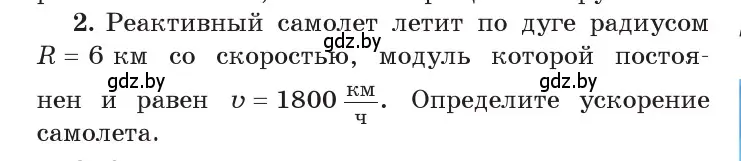 Условие номер 2 (страница 63) гдз по физике 9 класс Исаченкова, Сокольский, учебник