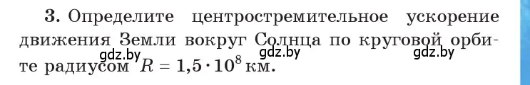 Условие номер 3 (страница 63) гдз по физике 9 класс Исаченкова, Сокольский, учебник