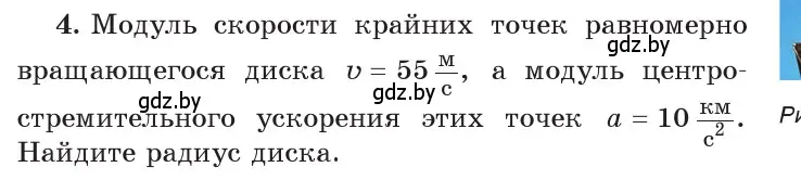 Условие номер 4 (страница 63) гдз по физике 9 класс Исаченкова, Сокольский, учебник